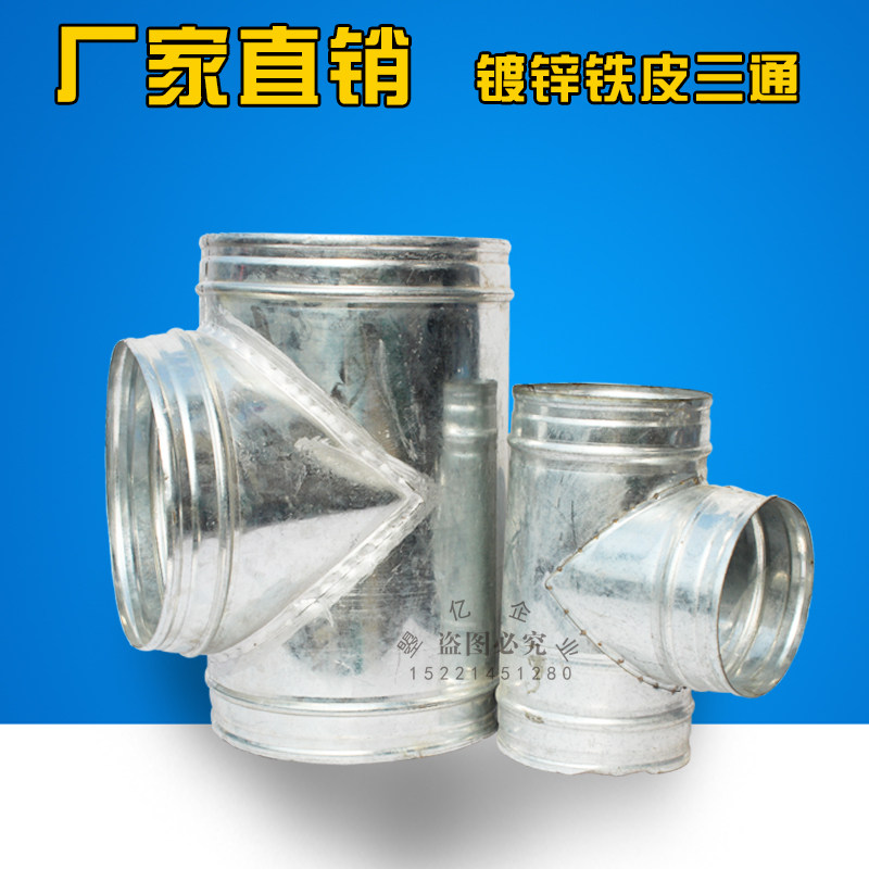 Galvanized white iron three-way T-shaped pipe ventilation pipe Y-type iso three-way joint division connection