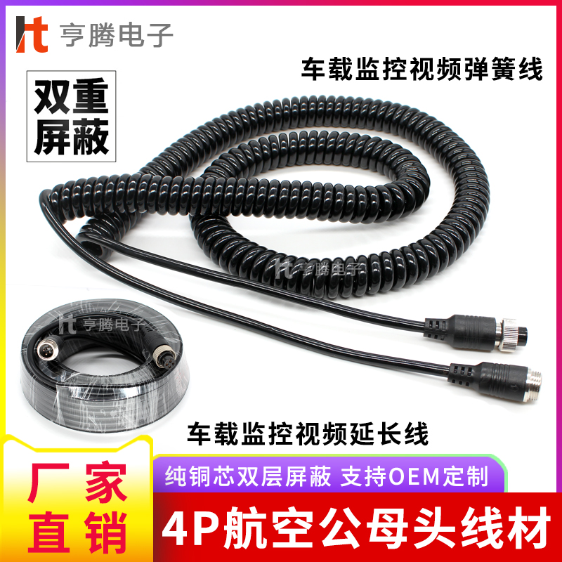 Semi-trailer spring wire big truck reversing image connecting wire aerial head transmission line monitoring extension cord connecting wire