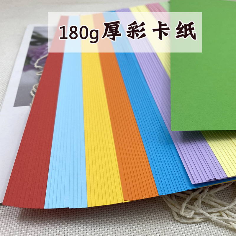 A4 color cardboard 180g color three-dimensional handmade DIY greeting card album painting hard thickened paper printing paper thick cardboard