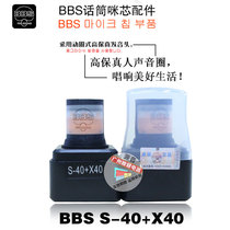BBS Dynamic microphone microphone core F80D K150 4120 U-4500 4520 S222 S-390GS microphone core