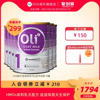 Zhang Xinyi endorses Oli6 Yingrui Affinity milk yuan HMO infant formula Goat milk powder 1 stage 800g * 6 imported