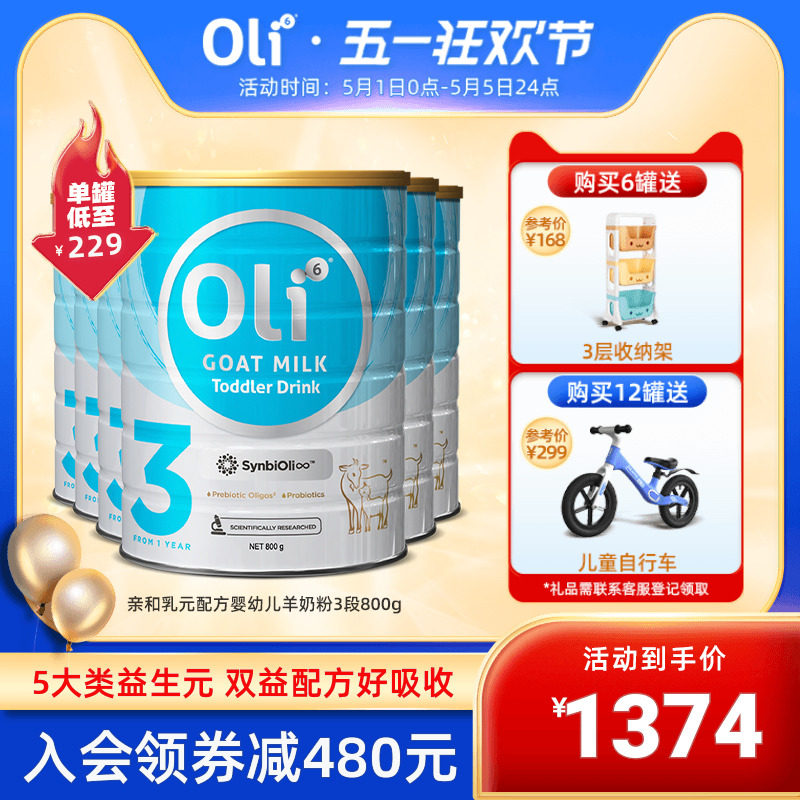 Australian 6 sheep cans Oli6 Yingrui and milk formula for baby and toddlers 3 sections 800g*6 cans
