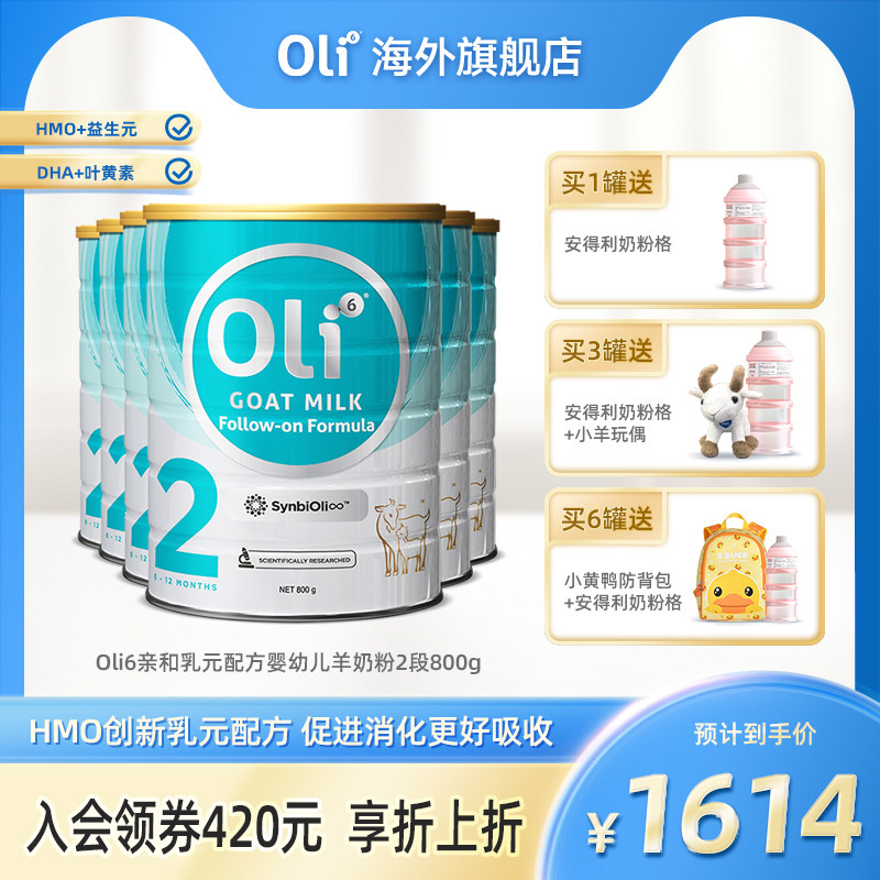 Australian 6 Little lamb Oli6 Ying Rui and milk Yuan HMO infant formula goat milk powder 2 segments 800g * 6 Imports