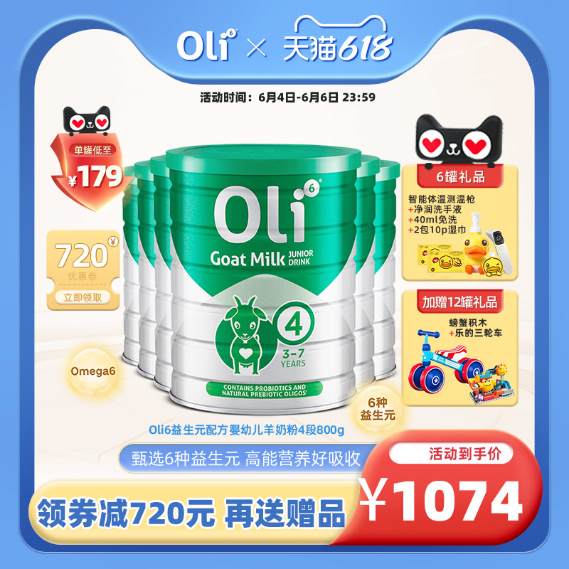 Australia 6 small sheep pot Oli6 children goat milk powder Australia imported probiotics growth student milk powder 800g4 segment 6 cans