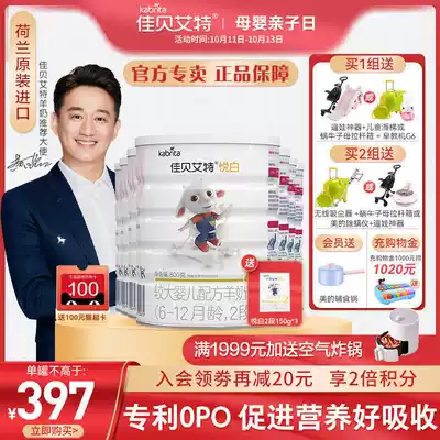 (Buy 6 get 1 send 7 cans) Jiabaite official website goat milk powder 2 baby milk powder Yuebai 800g * 7 cans imported