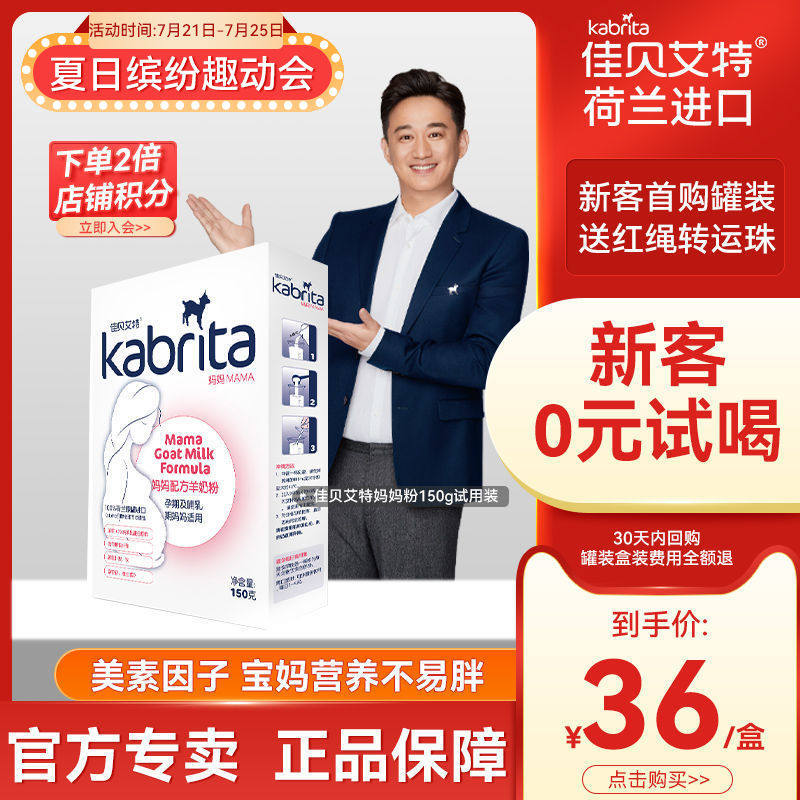(0 yuan trial)Jiabei Aite goat milk powder pregnant milk powder trial pack milk powder imported from the Netherlands 150g