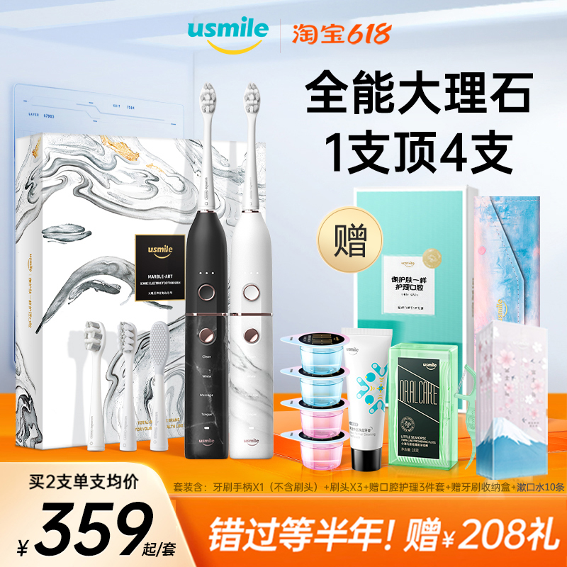 (Stars Same) usmile marble electric toothbrushes men and women fully automatic sound wave toothbrush lovers charge