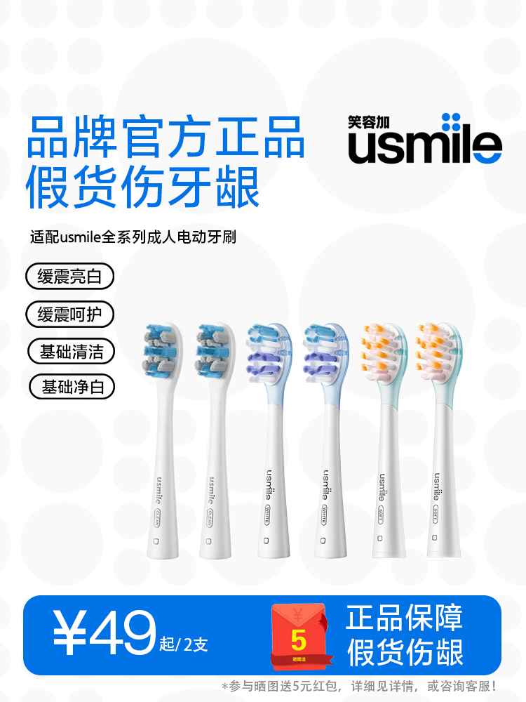 <!--笑容加usmile电动牙刷替换专业亲柔款4支装2支装软毛刷头成人通用-->