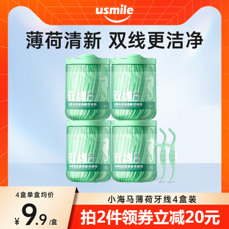 usmile double floss stick ultra-fine family portable packaging safe toothpicks for cleaning