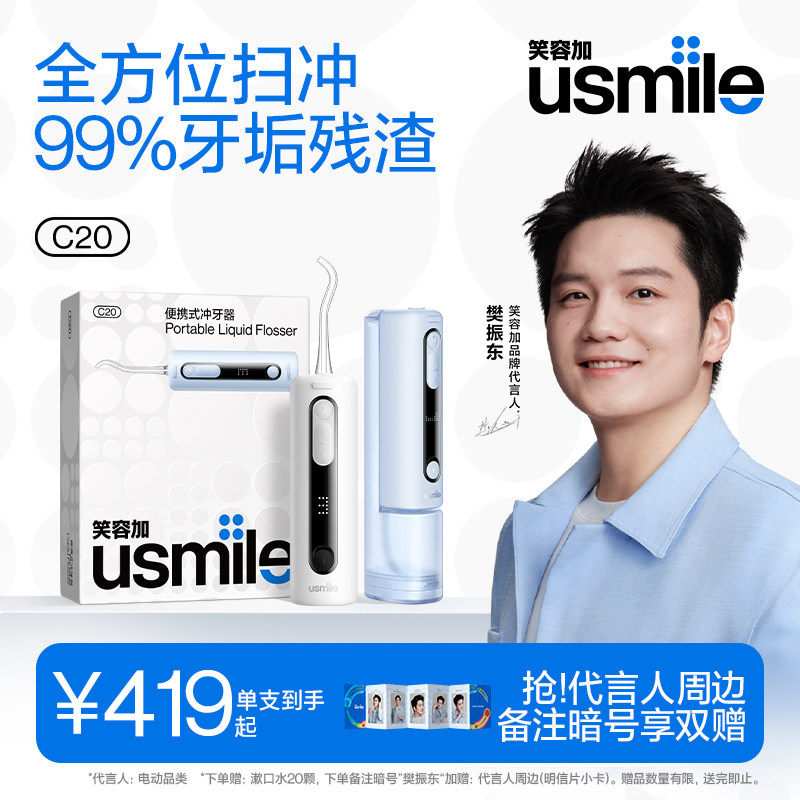 Устройство для промывки Smile plus usmile портативное устройство для использования водной нити для чистки зубов подарок для полости рта Milang C10S Изображение 1