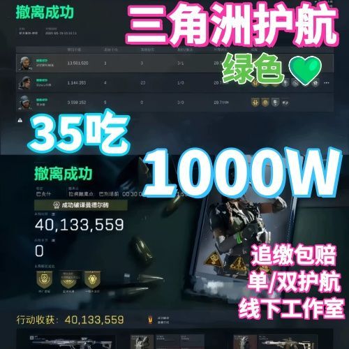 [Pure Green] Delta Force Operation: Escorting Top Secret Map, Twin Stars Double Escort, 168 Single Match, 10 Million Hafu Coins