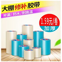 House film repair tape waterproof thickened anti-freezing cold agricultural anti-aging PE wu di mo leakage repair