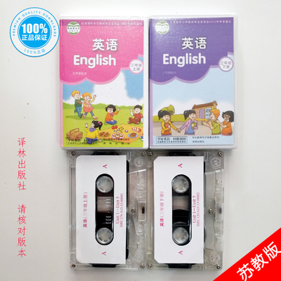 (Jiangsu Special) 2020 Su Jiao Yilin Edition Primary School Grade 3 English Audio Tapes (Books Not Included)