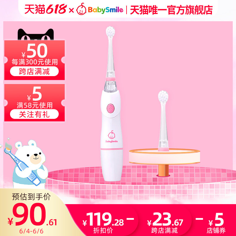 BabySmile baby boy baby electric toothbrush 202 Classic pink 0-2-6 years old