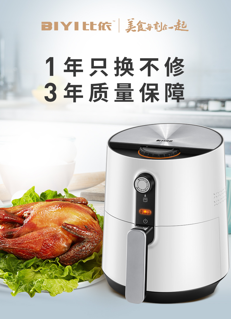 比依 AF02 多功能空气炸锅 3.6L大容量 图2