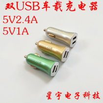 Promotion 5V2 4A 5V1000MA dual USB output car charger mobile phone tablet charger