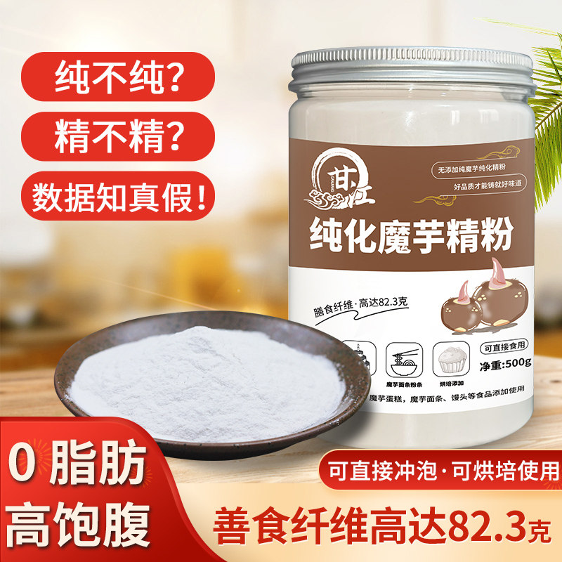 Ganjiang instant konjac powder purified refined powder brewing meal substitute gluconin powder baking flagship store commercial raw materials
