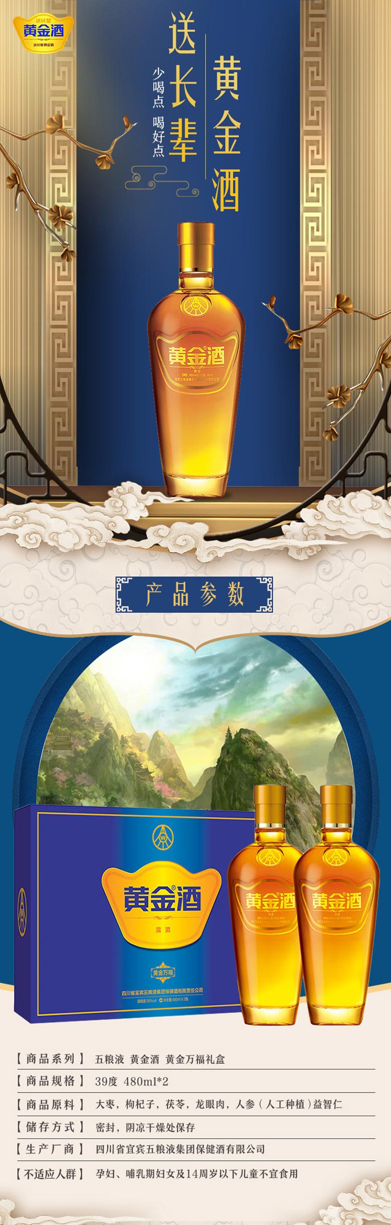 五粮液 黄金酒 万福礼盒 39度 480ml*2瓶 礼盒装 图1