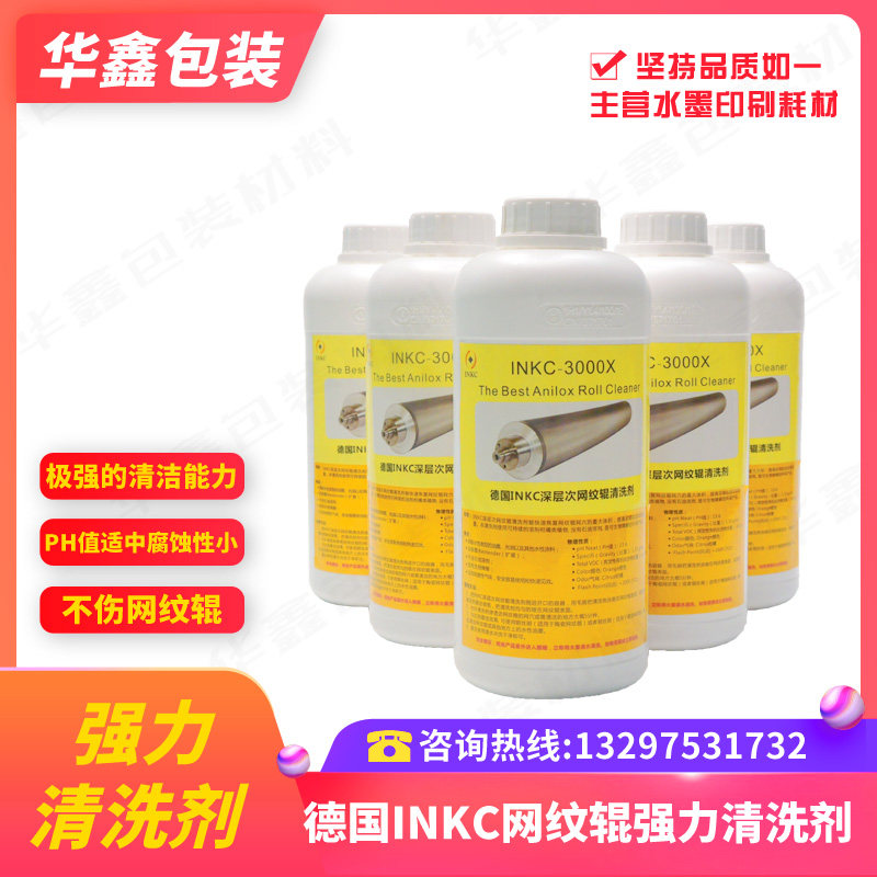 German deep anilox roller cleaning agent high-efficiency printing plate cleaning agent water-based ink printing machine cleaning agent