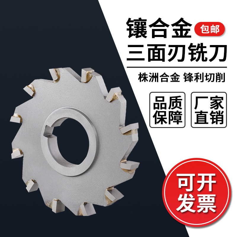 Alloyed three-sided edge milling cutter Carbide saw blade tungsten steel milling cutterhead YG8 YW2 welded disc milling cutter