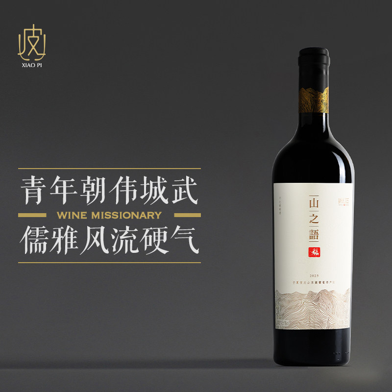 酒庄招牌产品】宁夏志辉源石山之语干红葡萄酒750ml 2023年份评价- 淘宝网