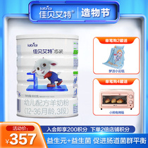 Jiabei Aite goat milk powder 3-stage baby Dutch imported infant goat milk powder easy-to-pack 1-3 years old 800g