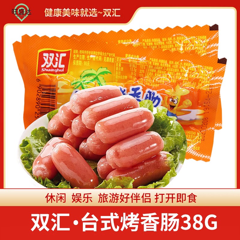 Shuanghui Ham Sausage Taiwanese Grilled Sausage 38g*15 Bags Snacks Meat Sausage Date Sausage Hot Pot Malatang