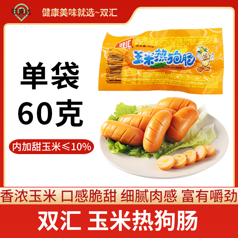 Shuanghui Corn Hot Dog Sausage 60g*20 Sticks FCL Instant Ham Sausage Crispy Sausage Roasted Sausage Sausage Meat