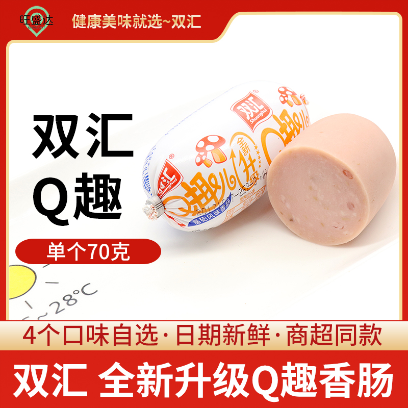 Shuanghui Q Fun Ham Sausage 70g * 20 Mushrooms Spicy Cumin Corn Mixed Sausage Baked Sausage Leisure Snacks