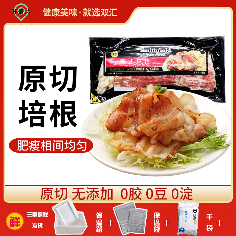 Double sink Smith American Bacon 135g*3 bag of Smith originally cut the starch without adding the original cut bacon