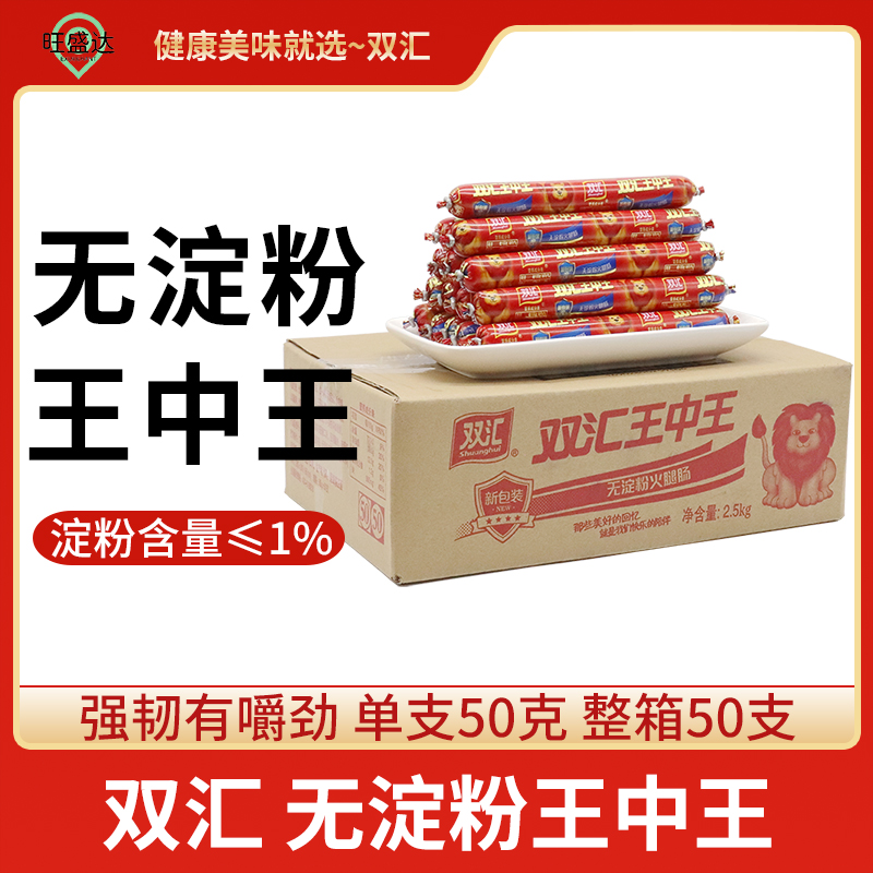 Double Link King Middle Wang No starch Ham Sausage 50g * 30 Whole Boxes Sausage Casual Soak in Leg Sausage