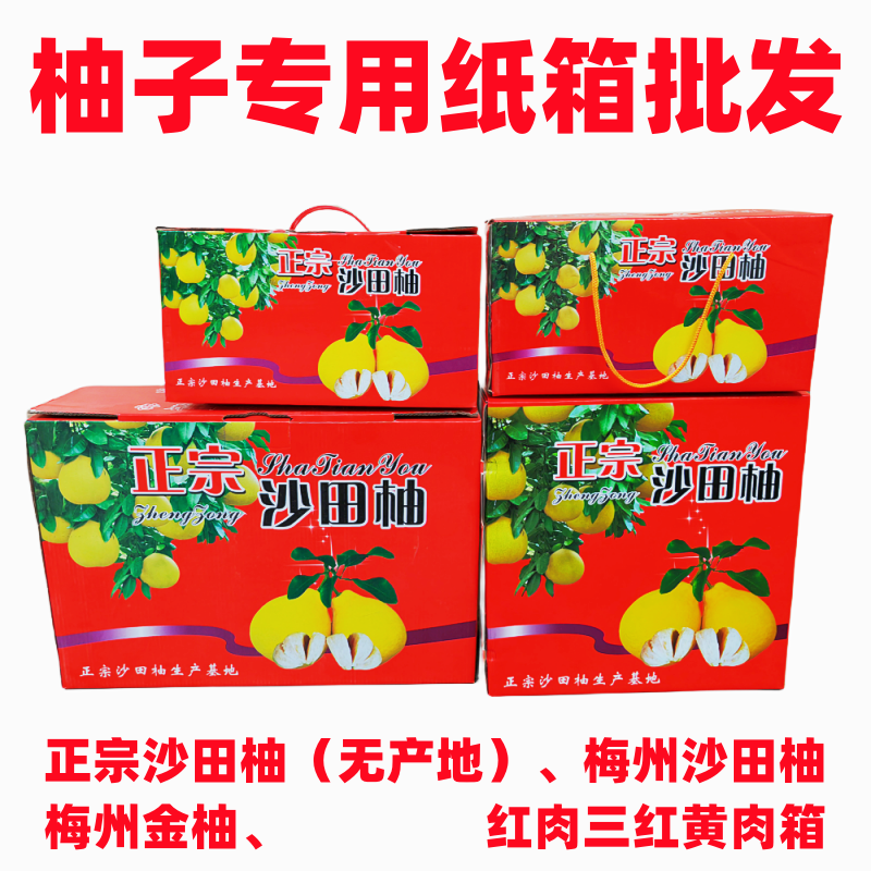 Mid-Autumn Festival Pomelo Packaging Gift Box, Sha Tin Pomelo, Commercial General-Purpose Fruit Shop, Red-Flesh Honey Pomelo, Meizhou Golden Pomelo, Empty Carton