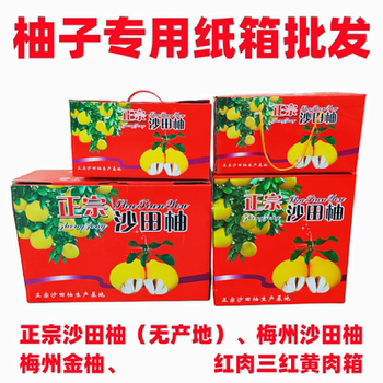 Mid-Autumn Festival Pomelo Packaging Gift Box, Sha Tin Pomelo, Commercial General-Purpose Fruit Shop, Red-Flesh Honey Pomelo, Meizhou Golden Pomelo, Empty Carton