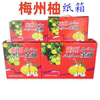 Mid-Autumn Festival Pomelo Packaging Gift Box, Sha Tin Pomelo, Commercial General-Purpose Fruit Shop, Red-Flesh Honey Pomelo, Meizhou Golden Pomelo, Empty Carton