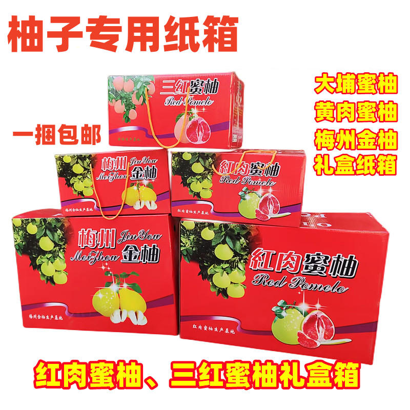 Mid-Autumn Festival Pomelo Packaging Gift Box, Sha Tin Pomelo, Commercial General-Purpose Fruit Shop, Red-Flesh Honey Pomelo, Meizhou Golden Pomelo, Empty Carton