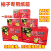Mid-Autumn Festival Pomelo Packaging Gift Box, Sha Tin Pomelo, Commercial General-Purpose Fruit Shop, Red-Flesh Honey Pomelo, Meizhou Golden Pomelo, Empty Carton