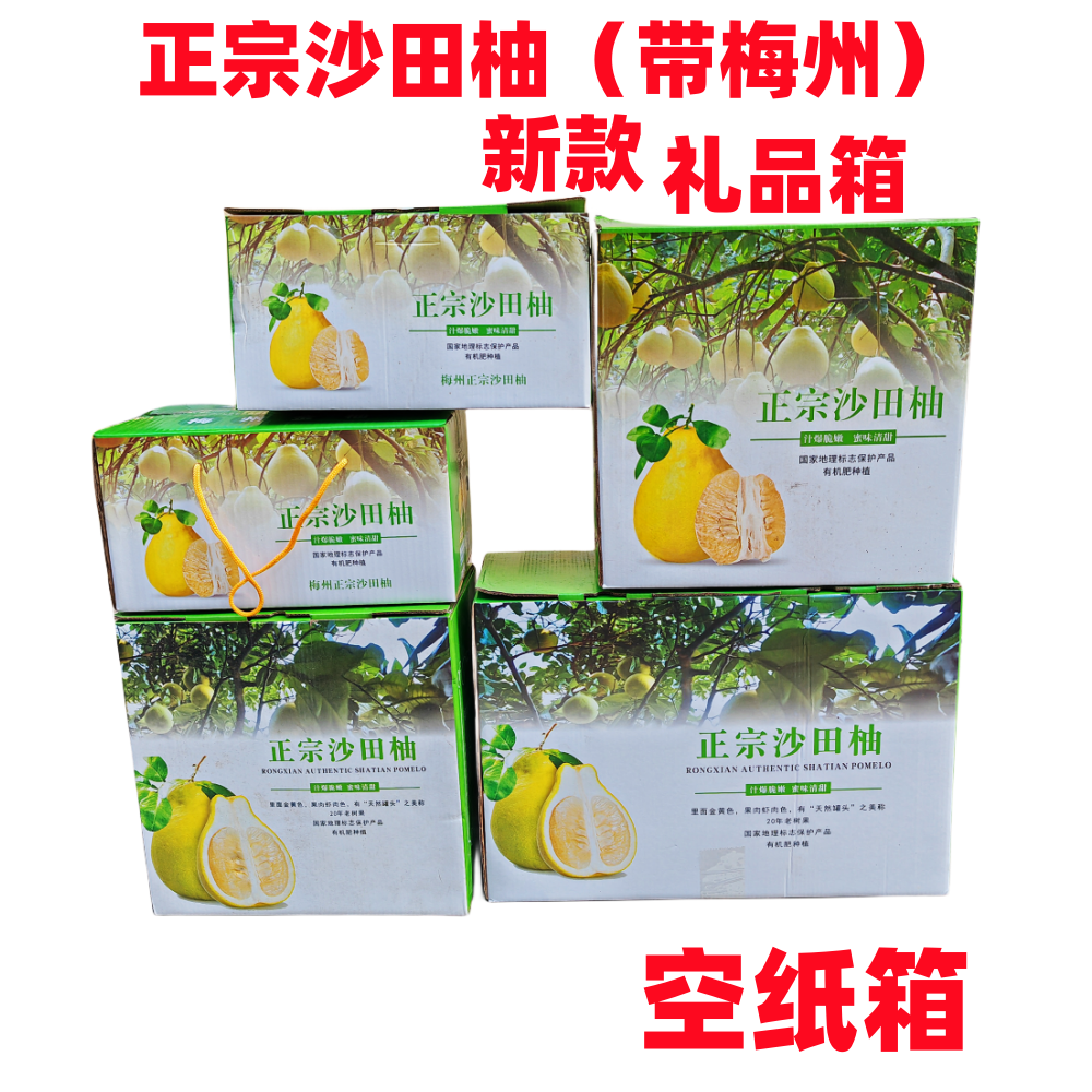 Mid-Autumn Festival Pomelo Packaging Gift Box, Sha Tin Pomelo, Commercial General-Purpose Fruit Shop, Red-Flesh Honey Pomelo, Meizhou Golden Pomelo, Empty Carton