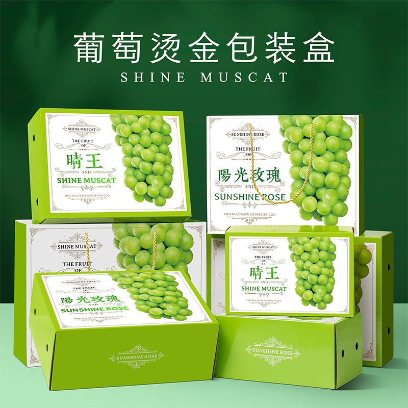 Sunny King Packaging Box Sunshine Rose Grape Packaging Gift Box Gift Box Customize Universal Giant Peak Aroma Print Green