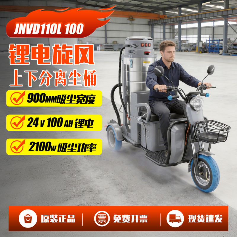 Jieni Wireless Industrial Vacuum Cleaner Factory Workshop Dust High-Power Rechargeable Ride-On Lithium Battery Vacuum Cleaner
