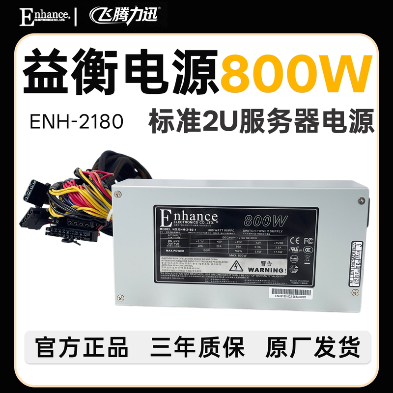 Brand New Enhance Enh 2180 2U 800W Dual Cpu 8Pin Server Power Supply Brand New Enhance Enh 2180 2U 800W Dual Cpu 8Pin Server Power Supply