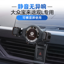 Suitable for Volkswagen Polaroid Tiguan L mobile phone car bracket special modification horizontal and vertical screen exploration and navigation bracket decoration