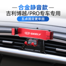 Suitable for Geely Boyue pro mobile phone car bracket special modified air outlet double flash light buckle navigation frame 1