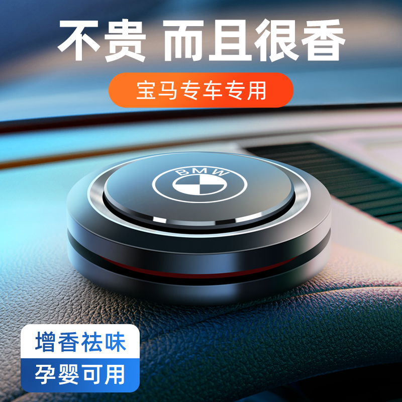 BMW5 1 3 Department 1 Department X1X3X4X5 7 530320 Automotive Fragrance in the car Fragrance fragrance aromas aromas