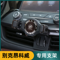 Suitable for Buick Anke Wei Anke flag car mobile phone bracket modification accessories special horizontal and vertical screen mobile phone bracket