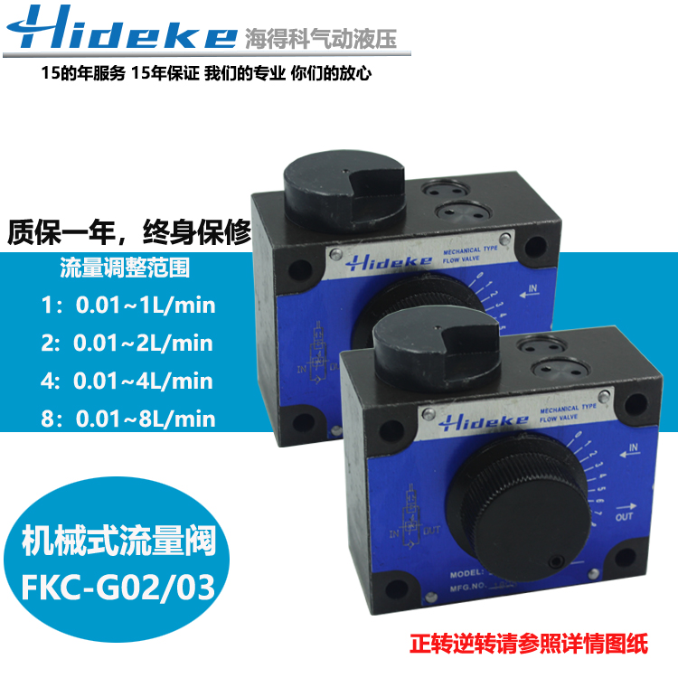 HFKC-G02A one-way throttle flow valve FKC-G4-02A G03-AR FKC-G4-03AL FKC-G4-03AL BL R