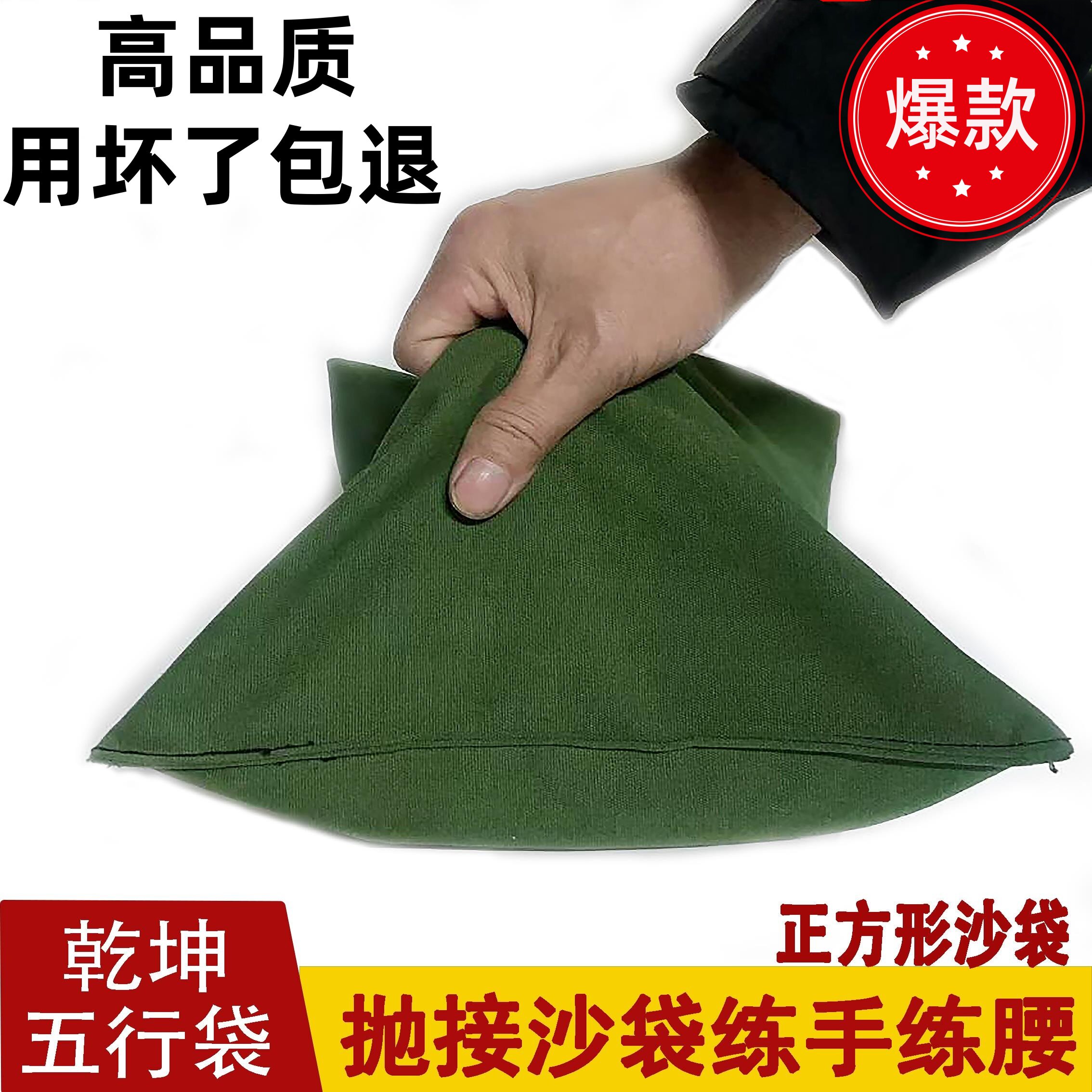 乾坤五行袋练功抛接沙袋抓力扔练腰健身帆布沙包太极鹰爪功铁砂袋