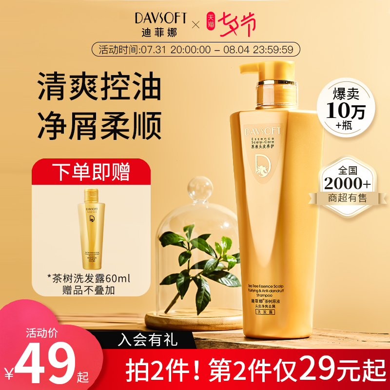 Difina tea tree stock liquid shampoo woman soft and smooth cleaning shampoo with clear and controlled oil to wash the hair