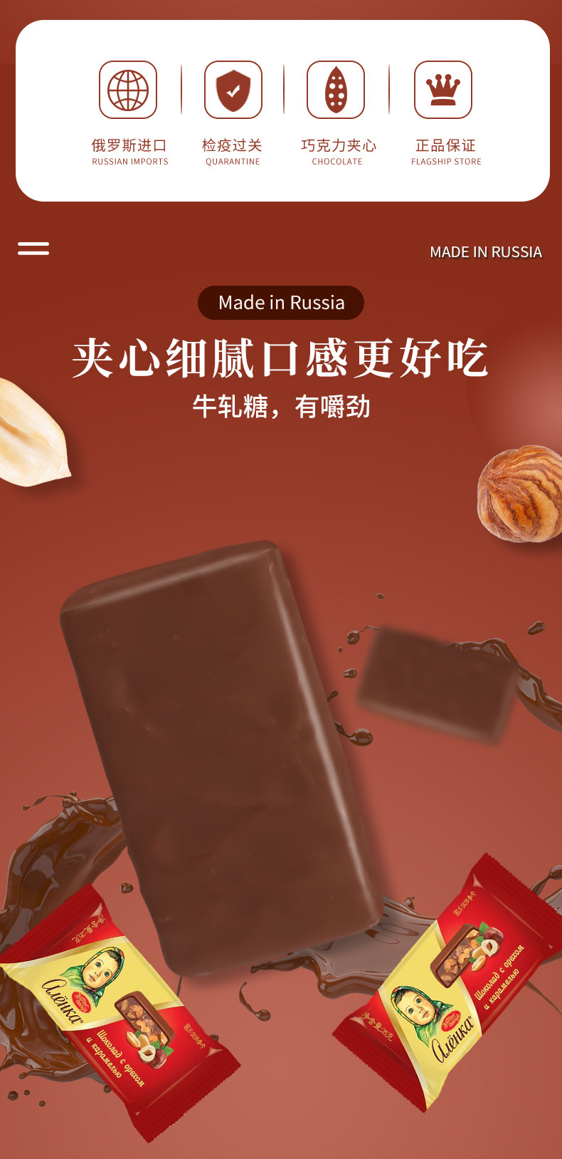 俄罗斯进口 爱莲巧 坚果夹心 焦糖巧克力 24块/600g 图2