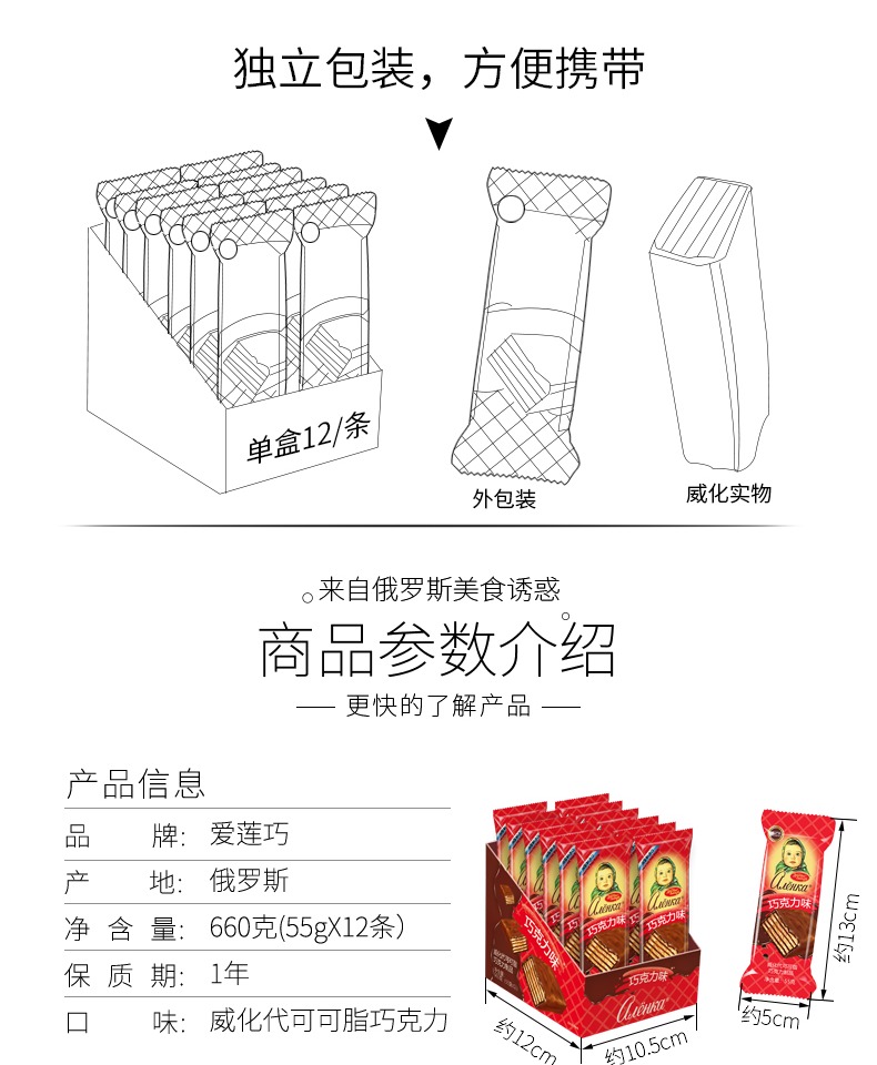 Alenka爱莲巧巧克力涂层威化饼干