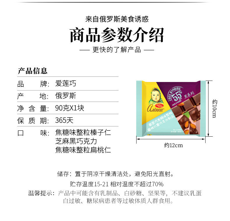 俄罗斯进口 爱莲巧 纯可可脂坚果巧克力 90g*3块 图6